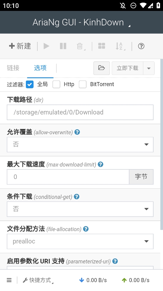AriaNg GUI截圖