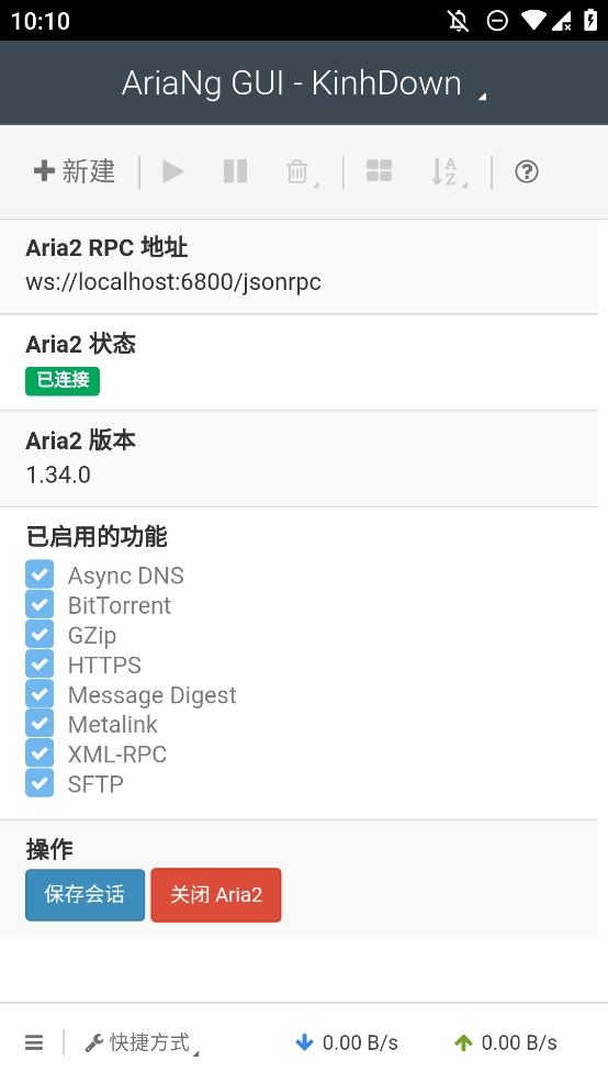AriaNg GUI截圖