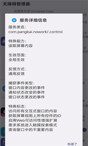 无障碍管理器截图1