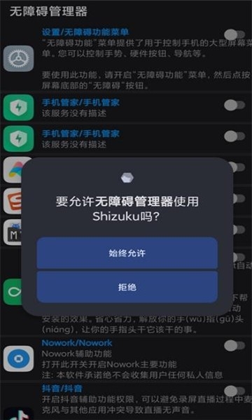 无障碍管理器