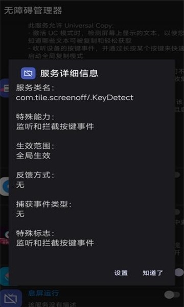 无障碍管理器