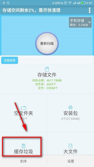 存儲(chǔ)空間清理舊版