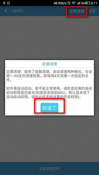 存儲(chǔ)空間清理舊版