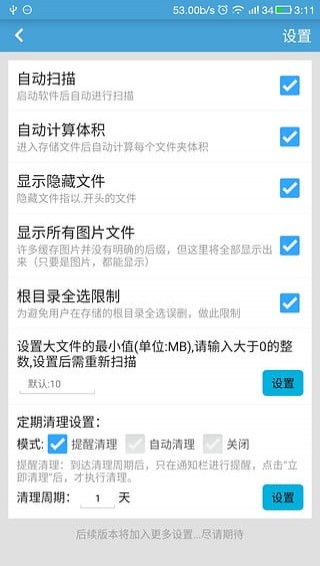 存儲(chǔ)空間清理舊版