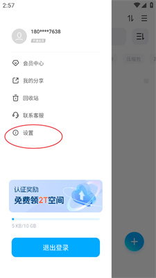 藍(lán)奏云優(yōu)享版