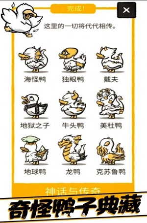 奇怪鸭子孵蛋游戏
