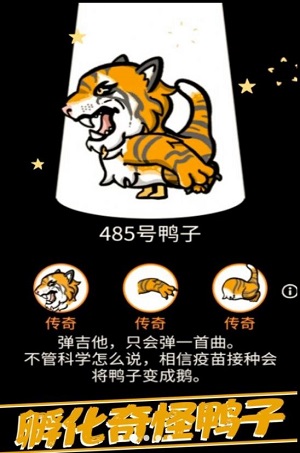 奇怪鸭子孵蛋游戏截图