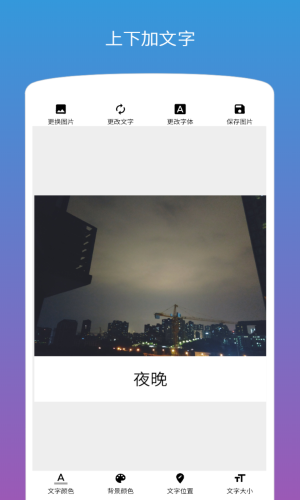 圖片加文字制作工具軟件