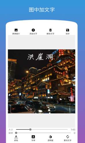 圖片加文字制作工具軟件截圖