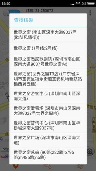 超級(jí)神行者虛擬定位正式版截圖