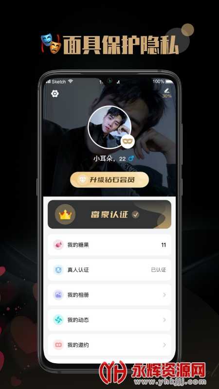 陌尤交友軟件安卓版截圖