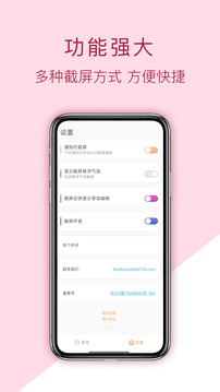 截屏助手截圖
