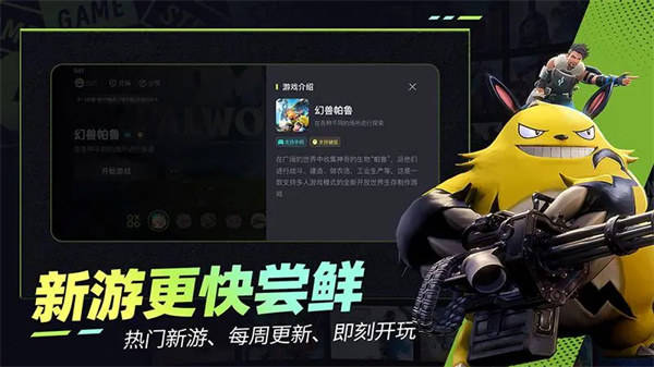 樂享快游截圖