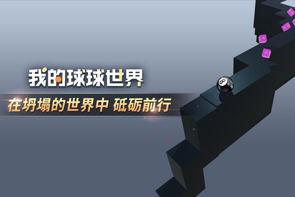 我的球球世界 手機(jī)版截圖