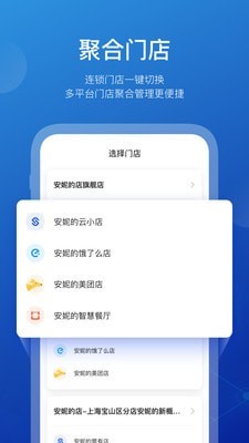 商有云管家截圖