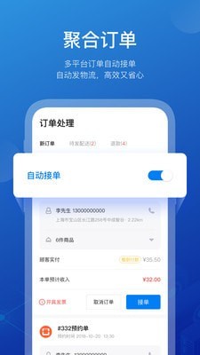 商有云管家截圖