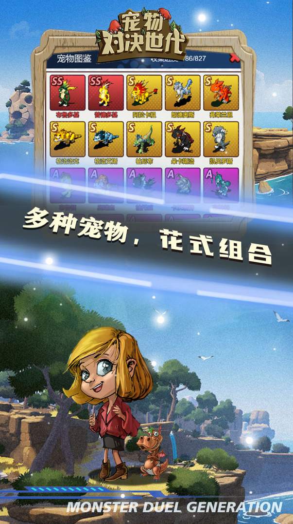 宠物对决世代手游
