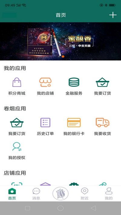 黔彩云零售订烟截图