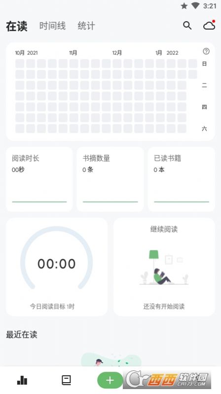 纸间书摘高级版截图