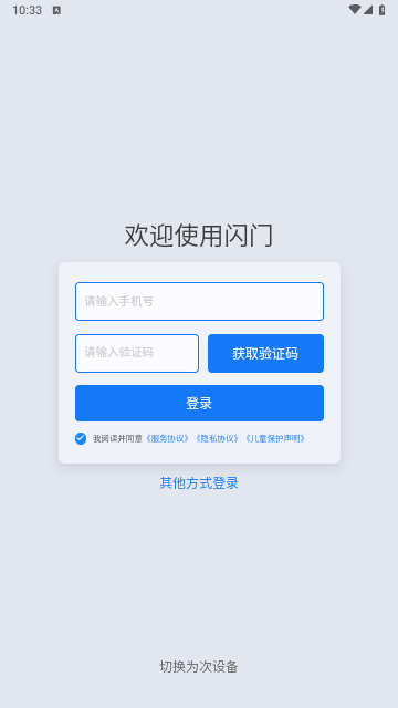 閃門正版