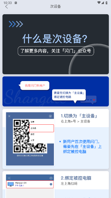 閃門正版截圖