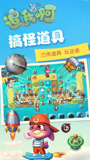 追我啊 九游版