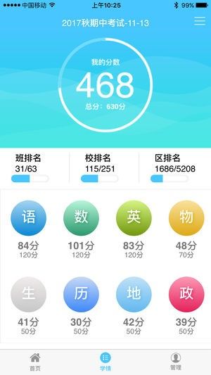 學(xué)情達(dá)查分軟件