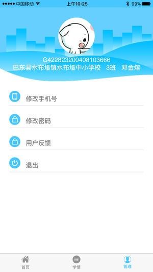 學(xué)情達(dá)查分軟件截圖
