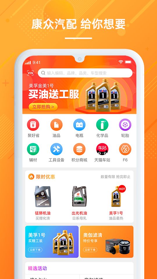 康眾汽配安卓版