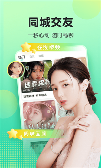 呱呱交友截图