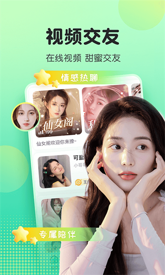呱呱交友截图