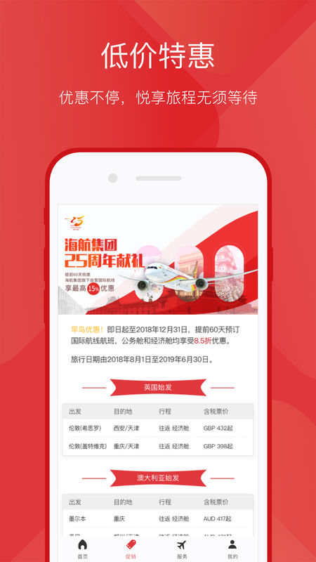 天津航空手機(jī)版截圖
