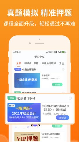 会计随时学专业版截图