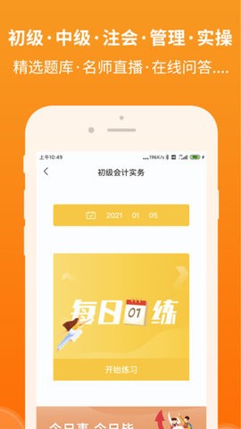 会计随时学专业版截图
