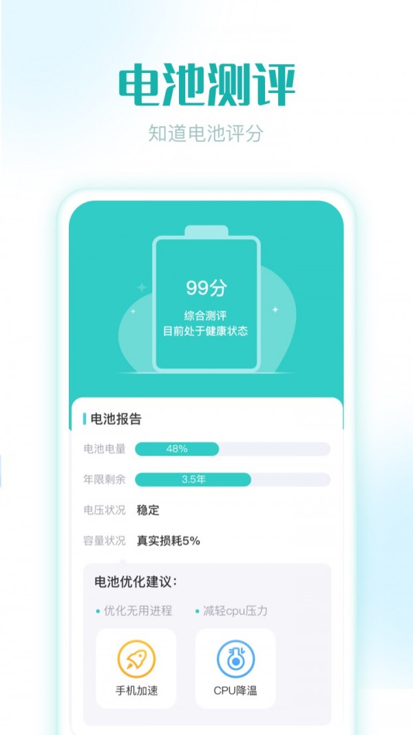 即刻充電截圖