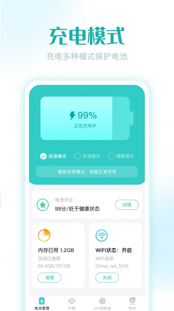即刻充電