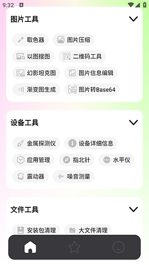 刀鋒工具箱截圖