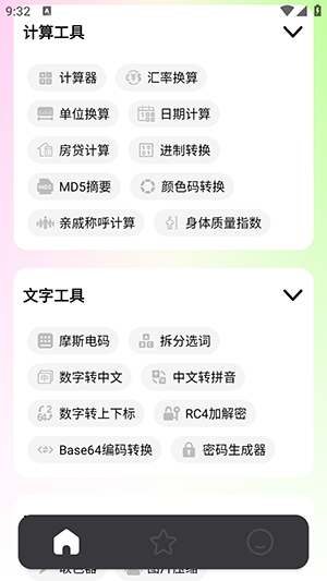 刀鋒工具箱截圖