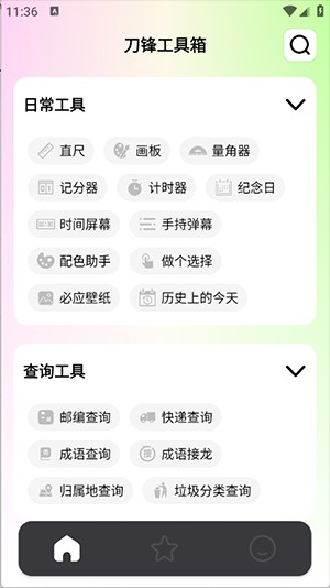刀鋒工具箱