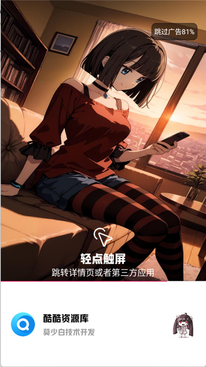 酷酷資源庫截圖