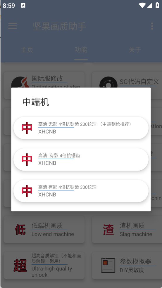 堅果畫質(zhì)助手截圖
