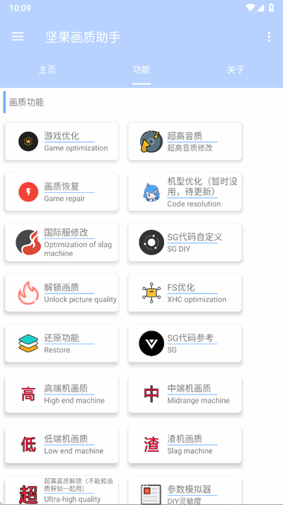 堅果畫質(zhì)助手截圖