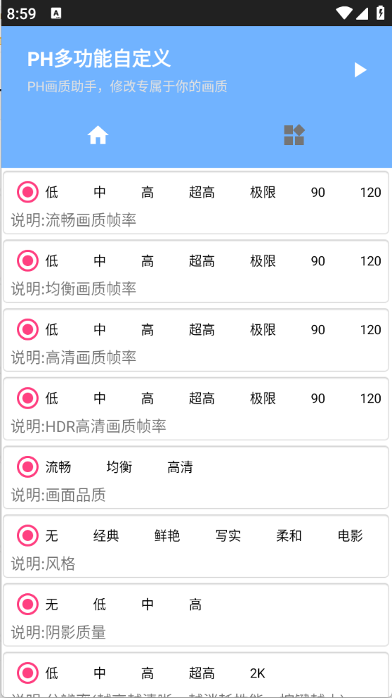 堅果畫質(zhì)助手