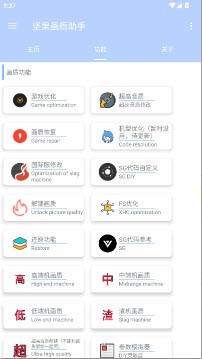 堅果畫質(zhì)助手