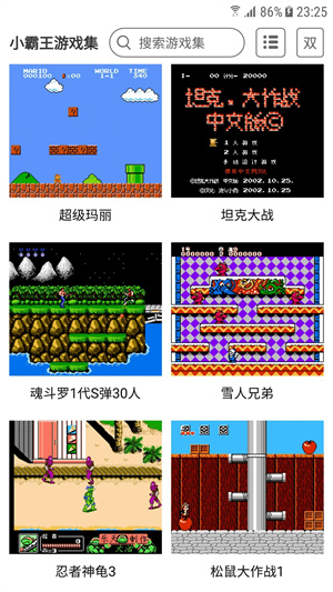 小霸王模擬器截圖