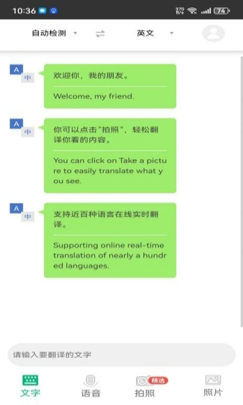 快樂汪翻譯通截圖