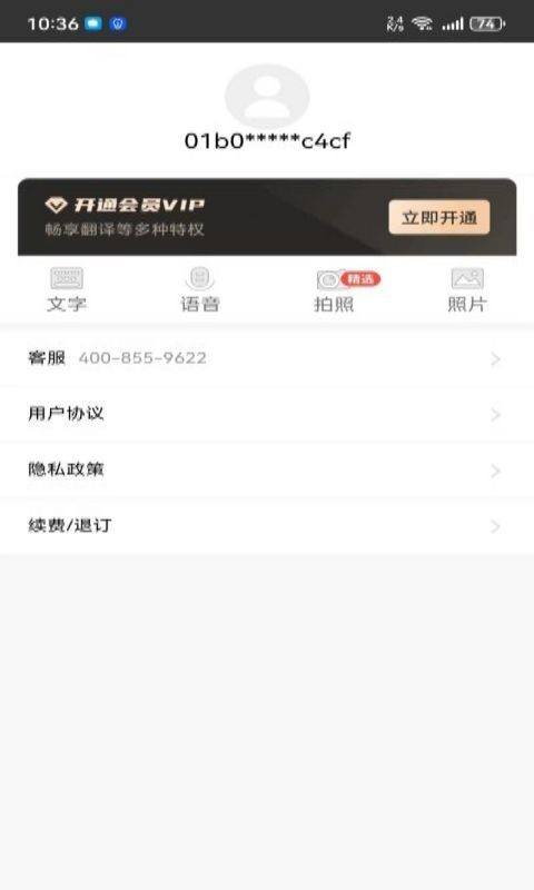 快樂汪翻譯通截圖