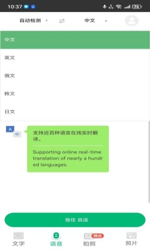 快樂汪翻譯通