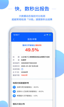 51論文查重截圖