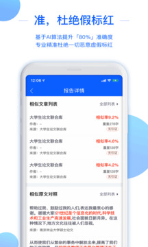 51論文查重截圖